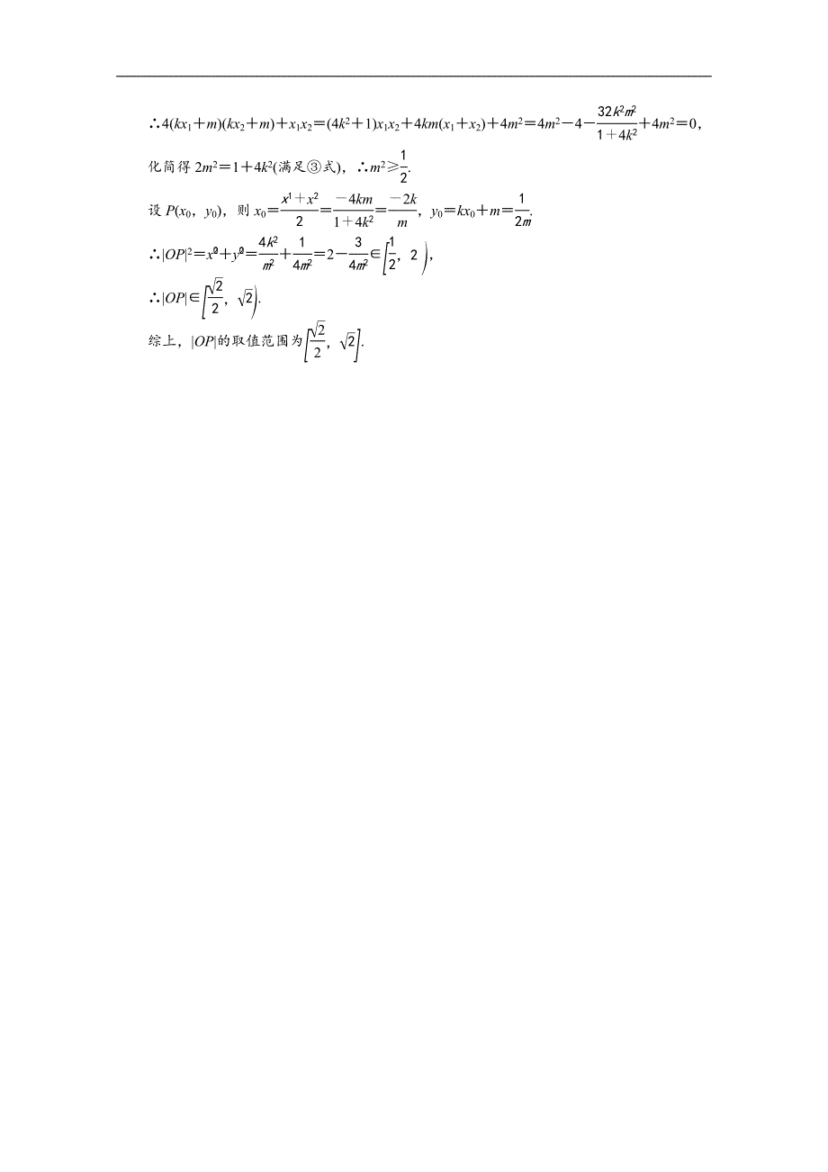 版高考数学二轮复习分层设计全国通用第四层热身篇：专题检测十七圆锥曲线中的最值、范围、探索性问题_第4页