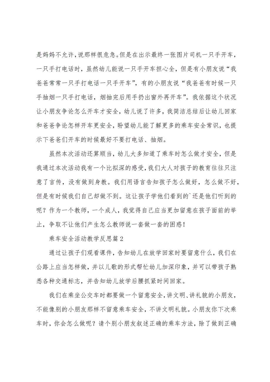 乘车安全活动教学反思.docx_第2页