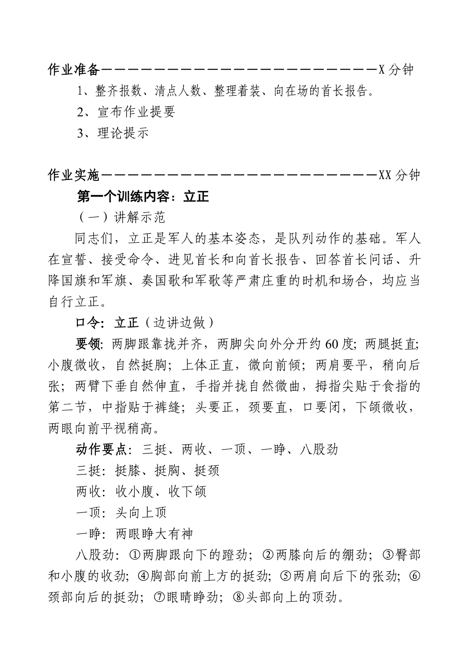 单个军人队列动作-立正、稍息、跨立教案_第2页