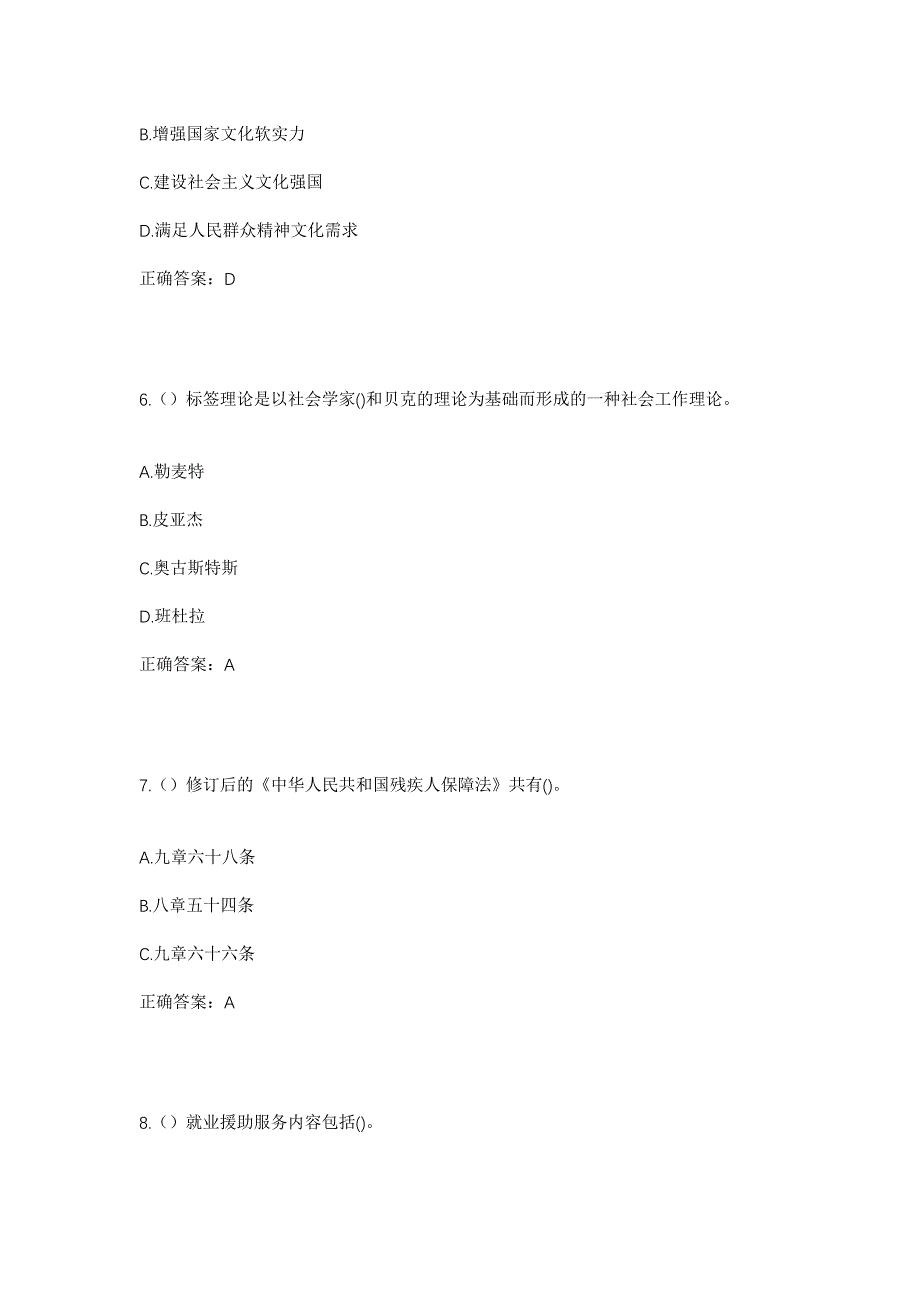 2023年内蒙古包头市固阳县下湿壕镇白银合套村社区工作人员考试模拟题及答案_第3页