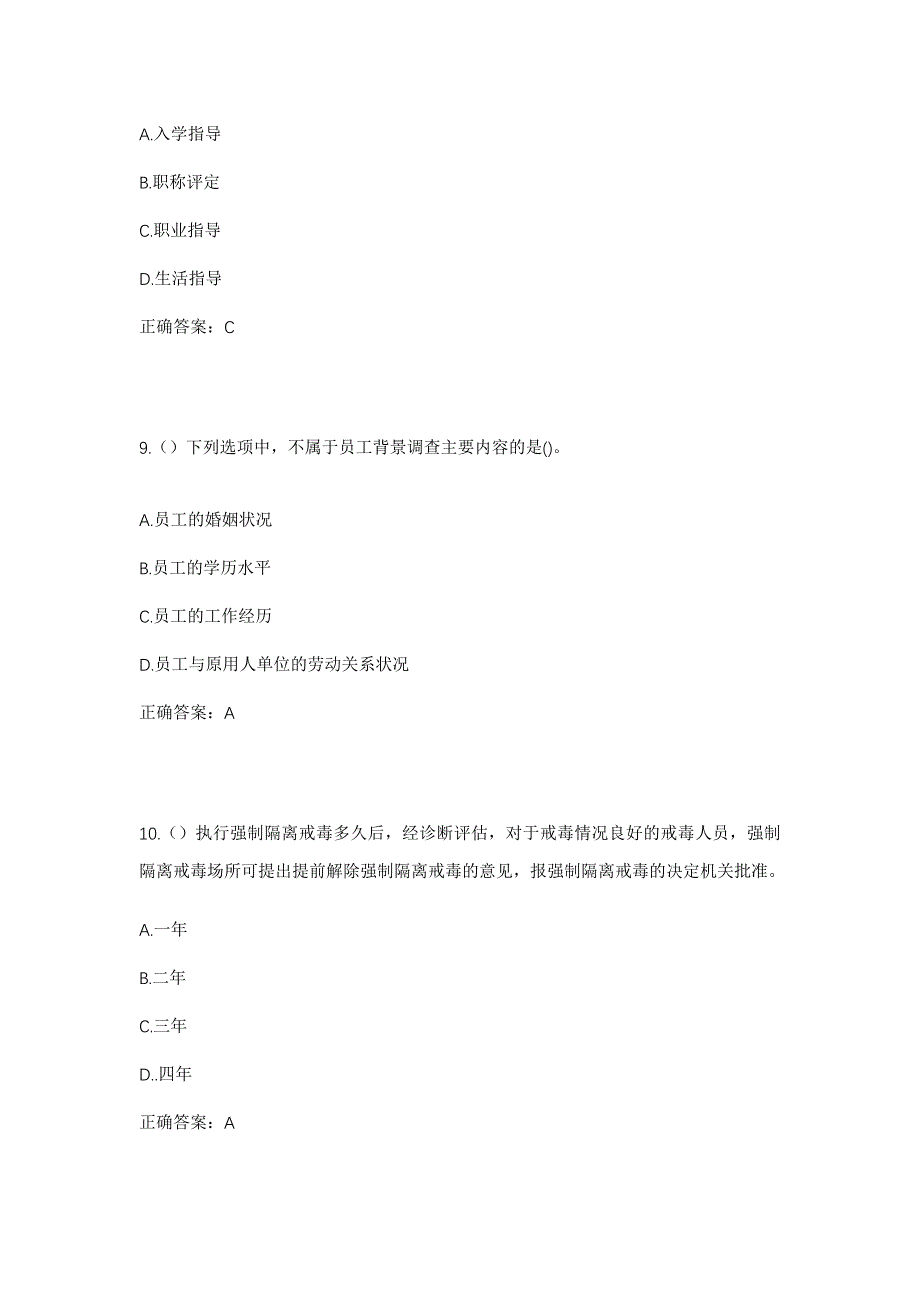 2023年内蒙古包头市固阳县下湿壕镇白银合套村社区工作人员考试模拟题及答案_第4页