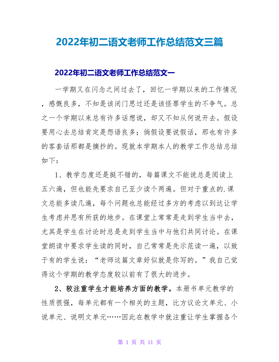 2022年初二语文教师工作总结范文三篇_第1页