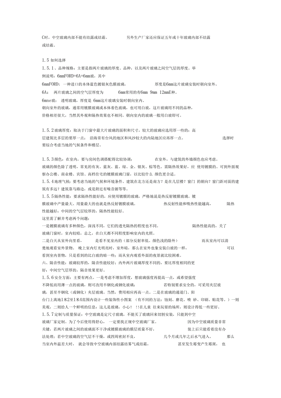 中空夹胶钢化玻璃计算参数及介绍_第4页