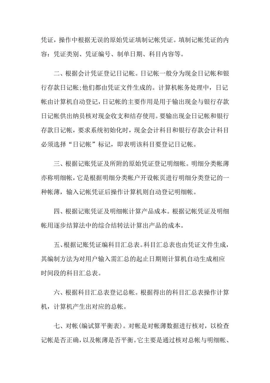 2023年关于认识与实习报告四篇【精选汇编】_第3页