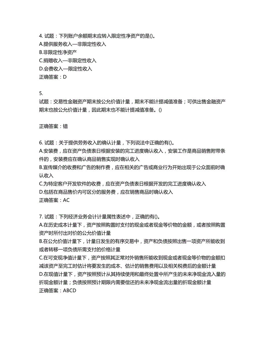 中级会计师《中级会计实务》考试试题第446期（含答案）_第2页