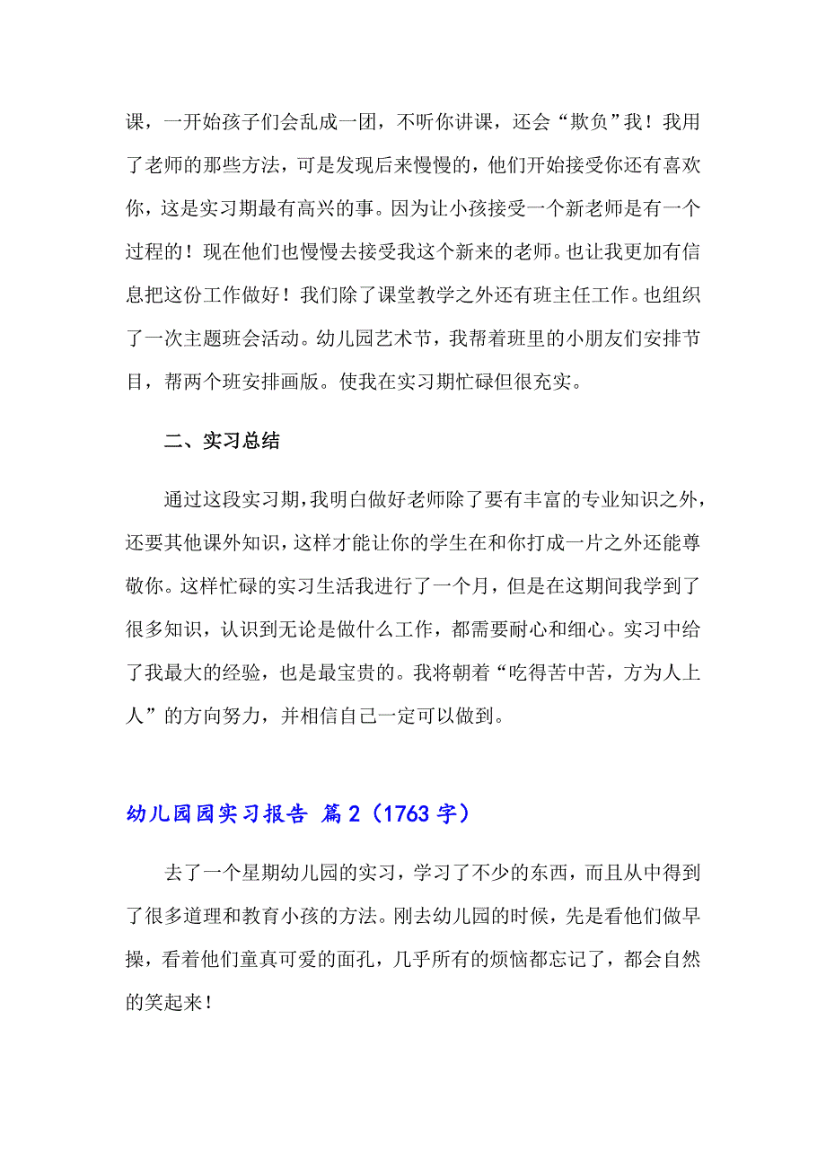 2023年幼儿园园实习报告汇编五篇_第2页