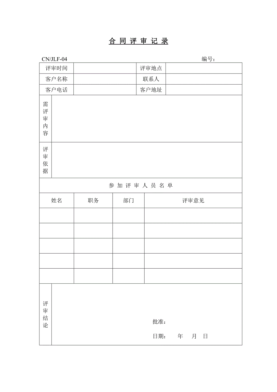 系统集成公司表格.doc_第4页