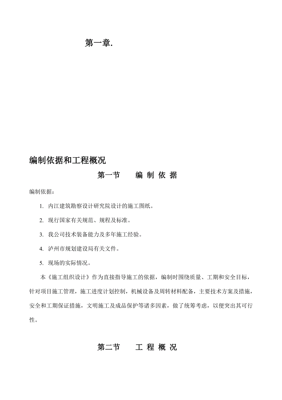 维多利亚三期1516楼工程施工组织设计_第1页