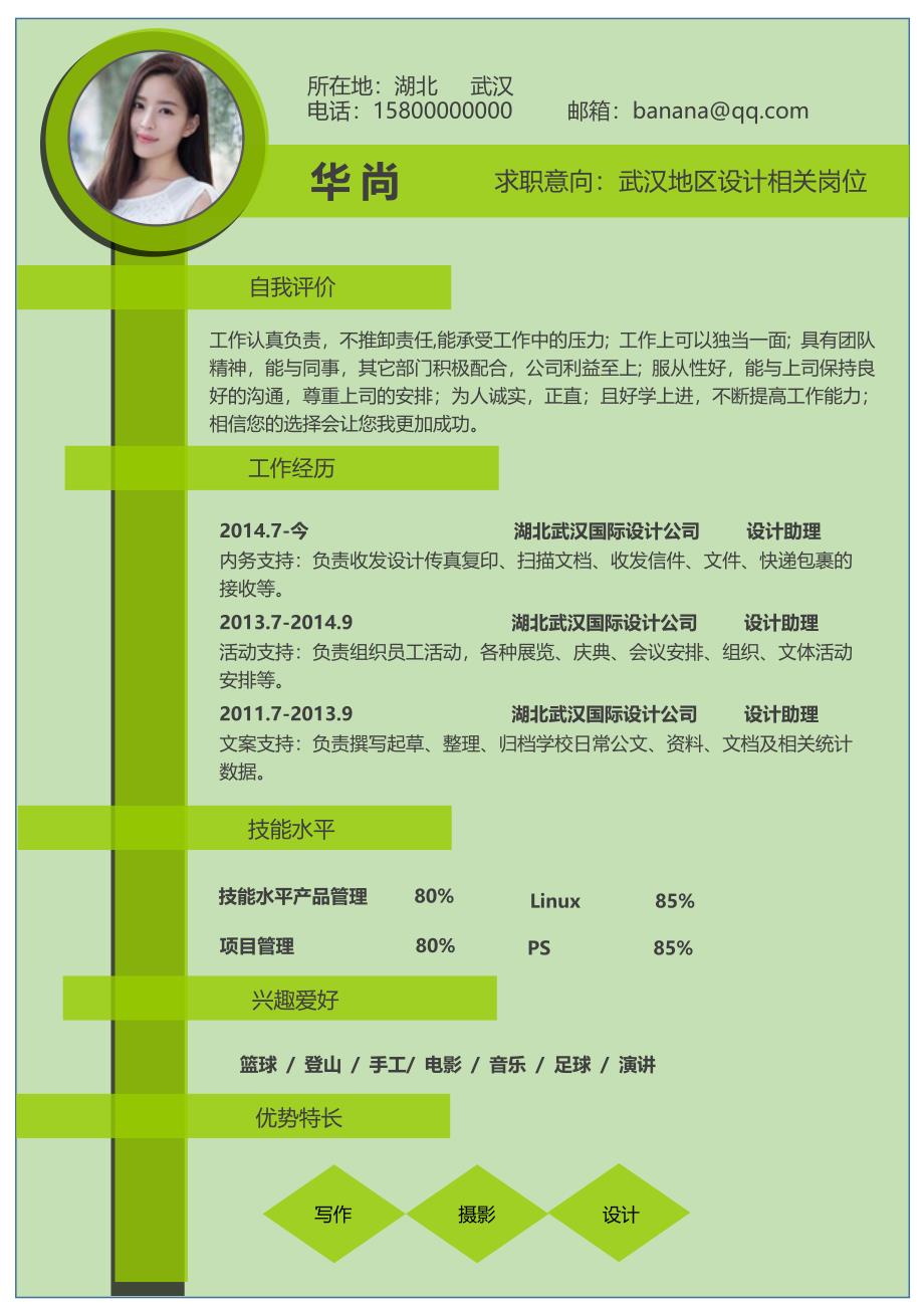 现代风格求职简历模板0079简历修改即可打印版_第1页