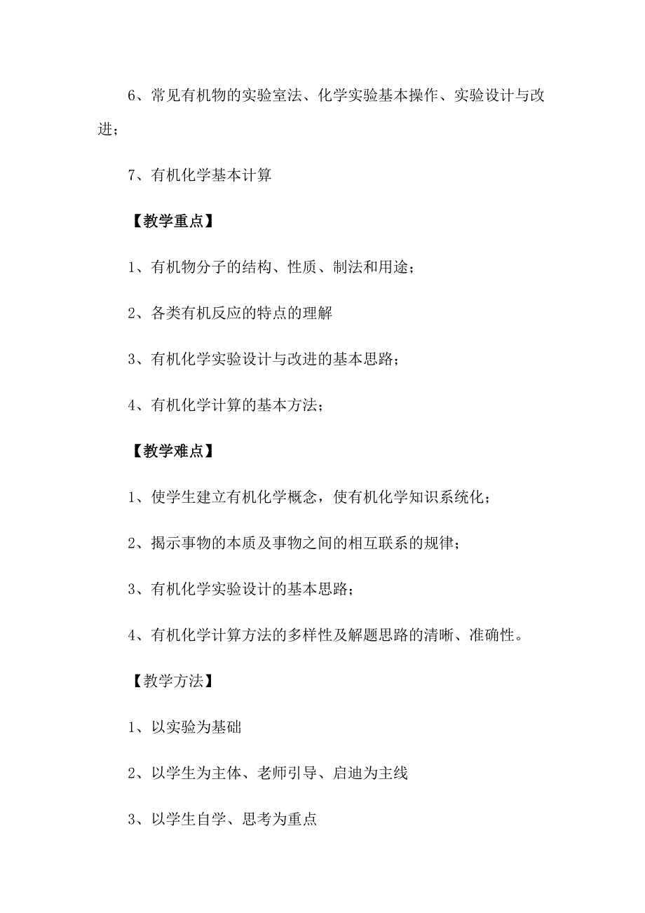 2023年高二理科化学教学计划_第2页