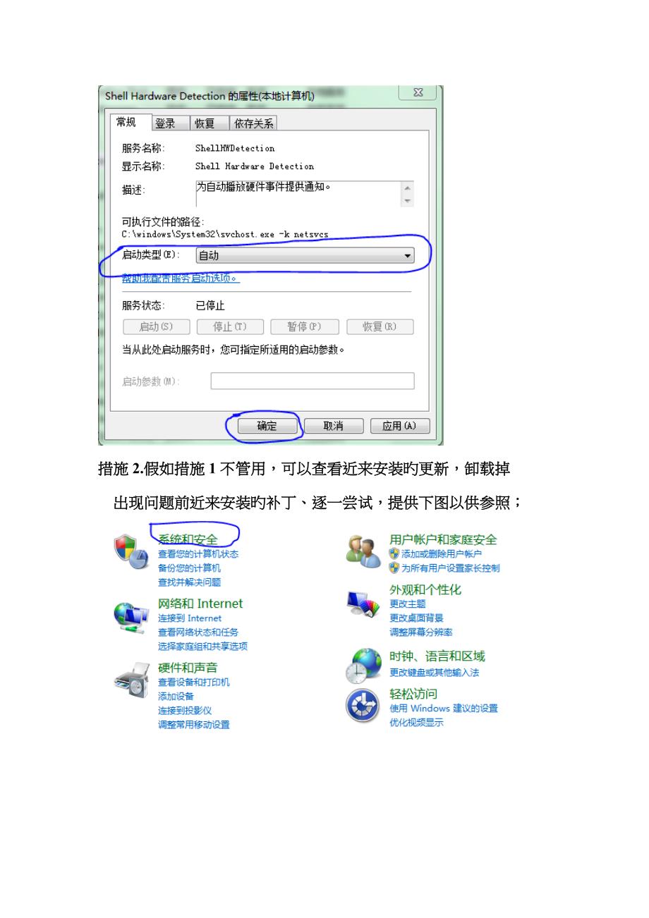 开机后进入欢迎界面后黑屏几分钟才进到桌面_第2页