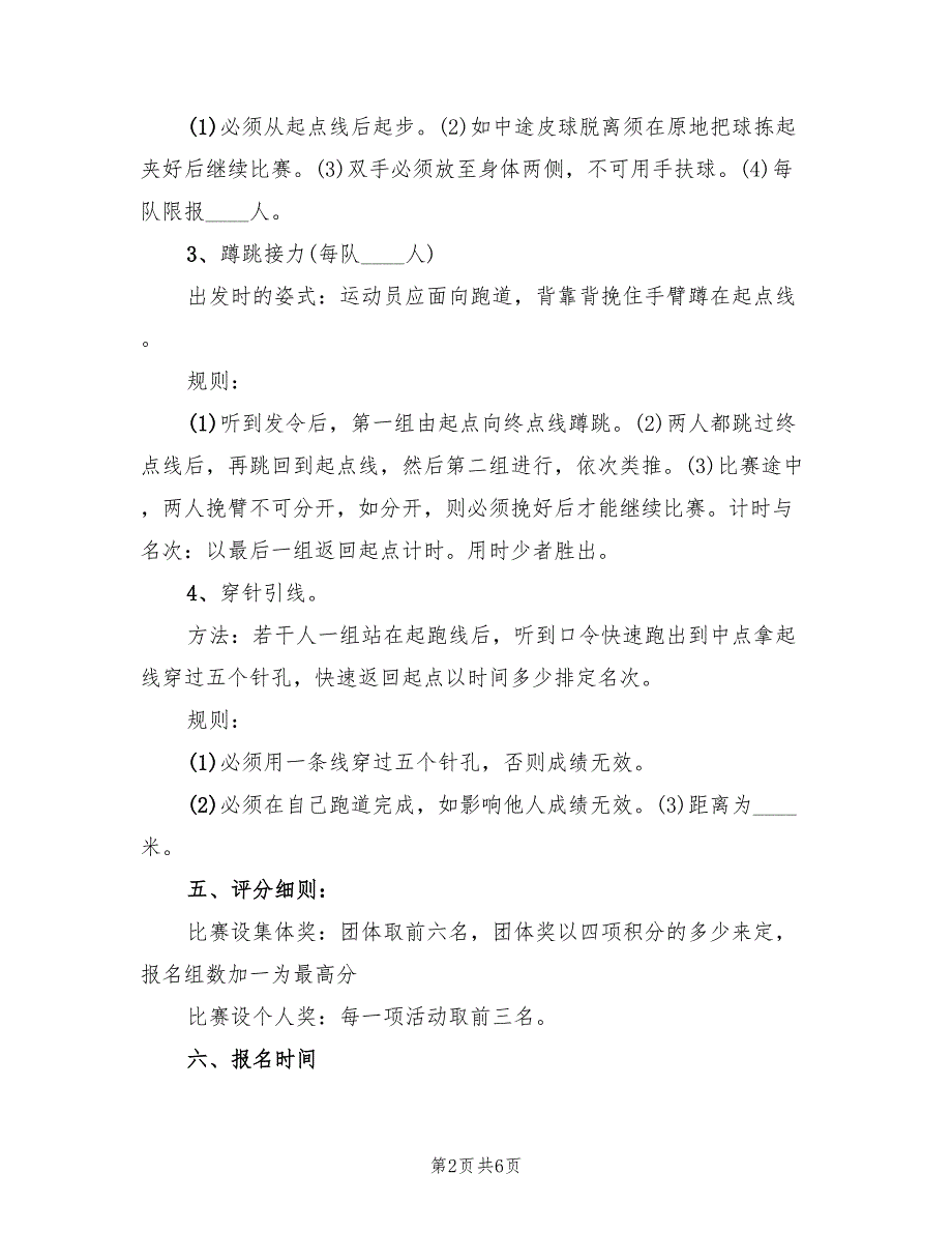 庆三八节趣味活动方案范本（二篇）_第2页