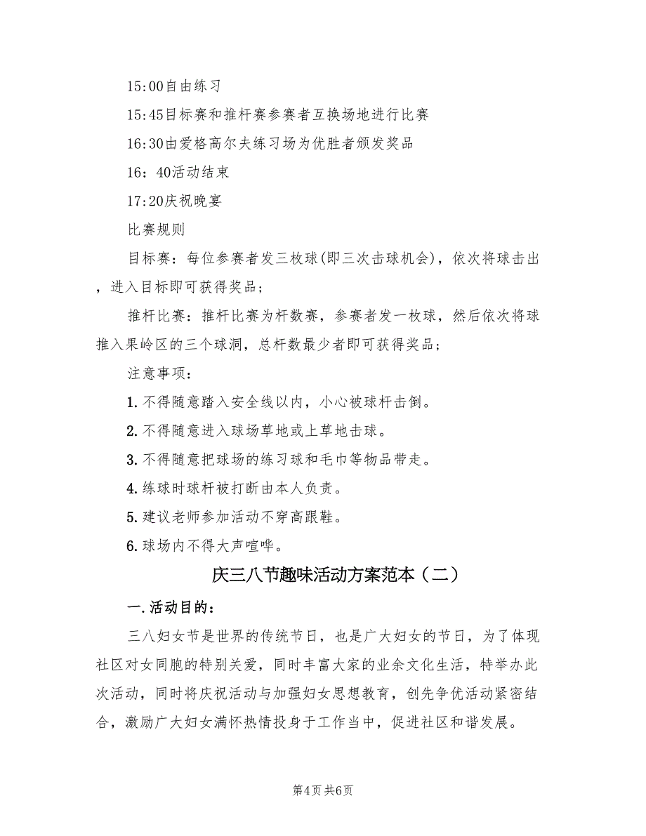 庆三八节趣味活动方案范本（二篇）_第4页