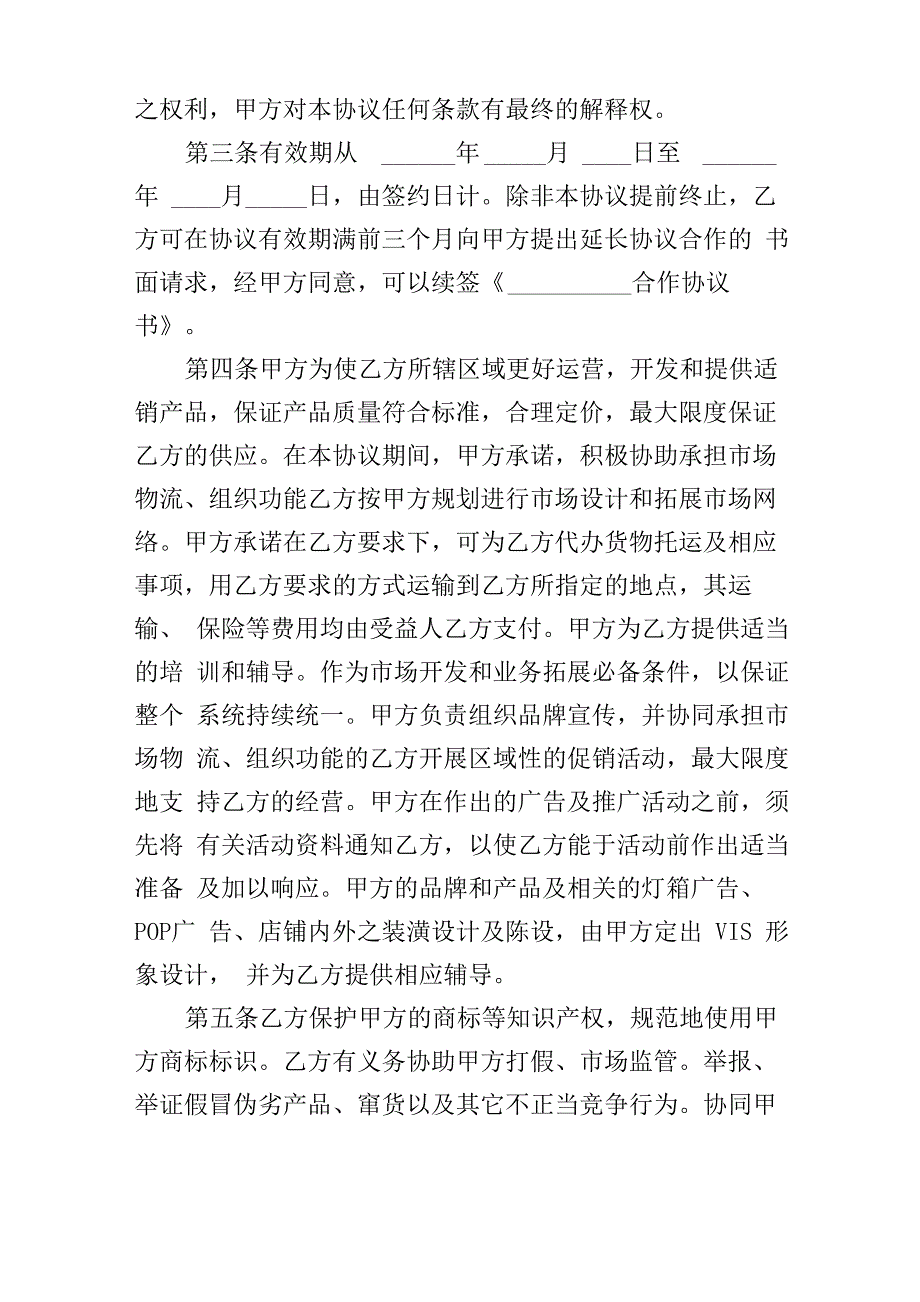 甲方乙方协议书_第2页