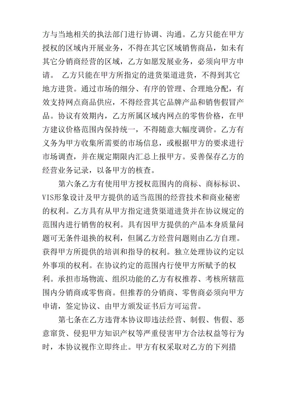 甲方乙方协议书_第3页