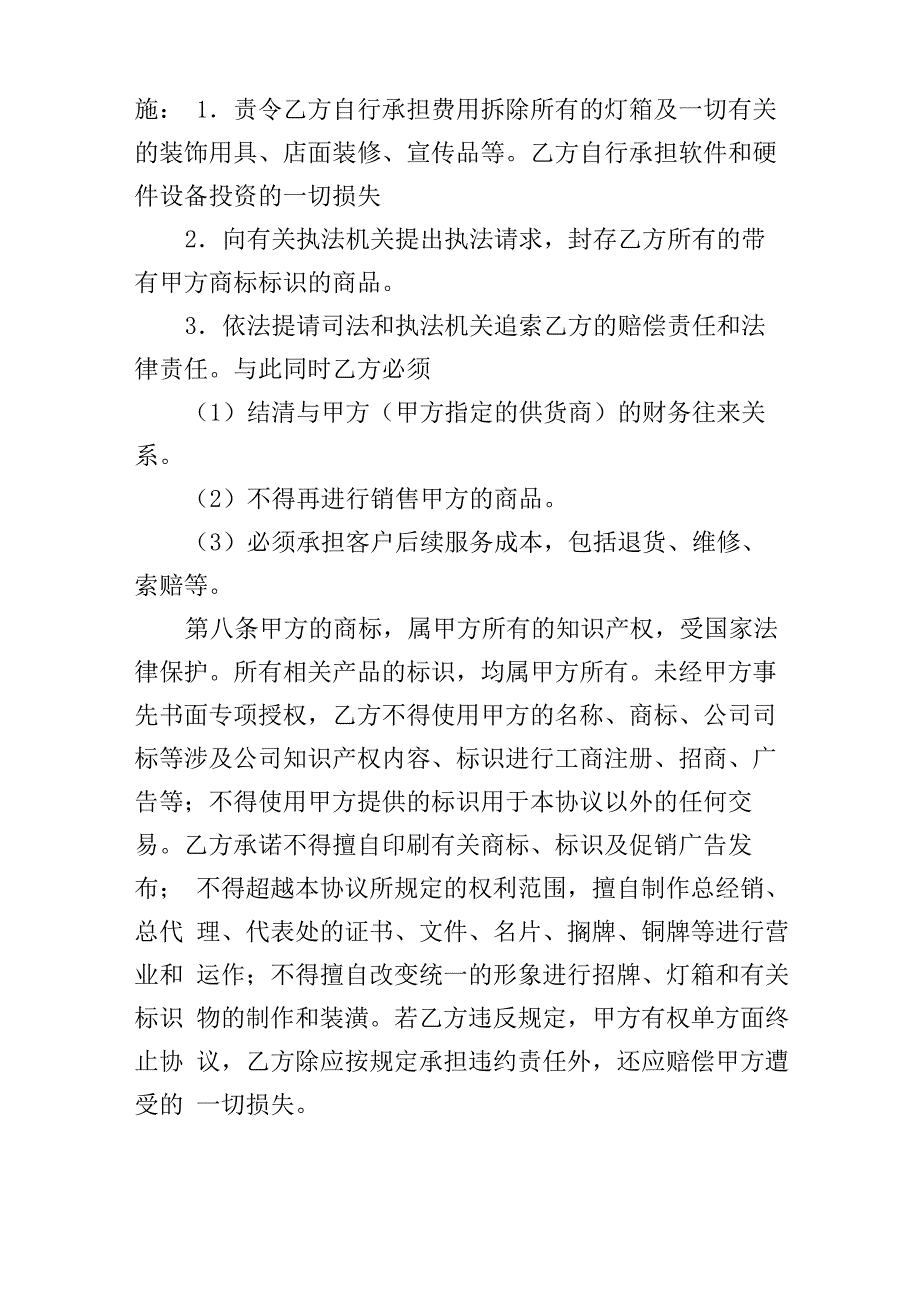 甲方乙方协议书_第4页