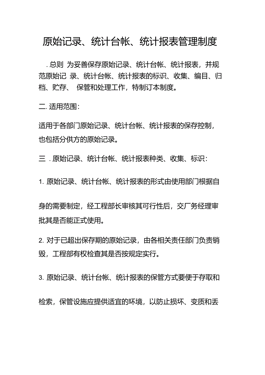 原始记录、统计台帐、统计报表管理制度_第1页