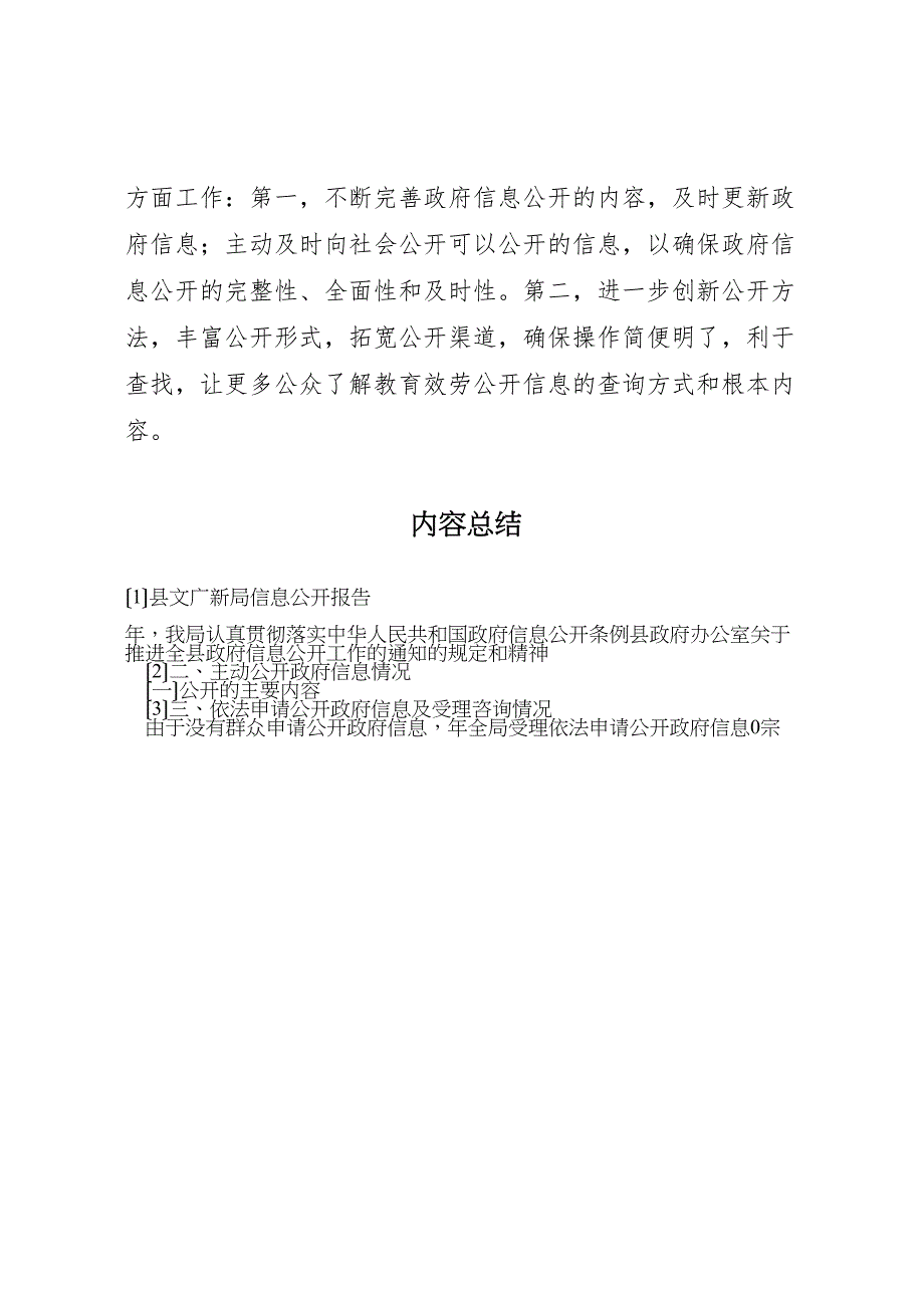 2023年县文广新局信息公开报告 .doc_第4页