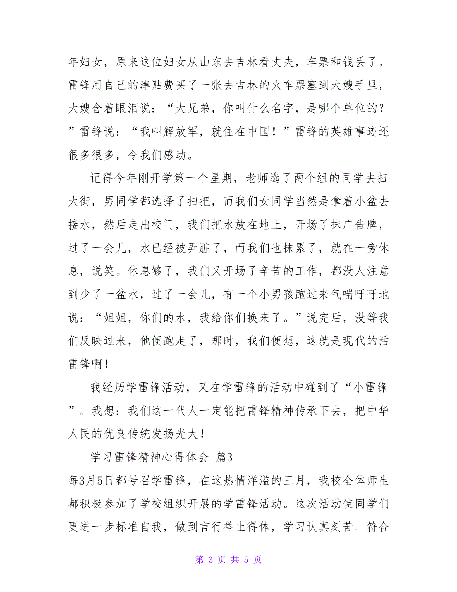 学习雷锋精神心得体会优秀模板精选三篇_第3页