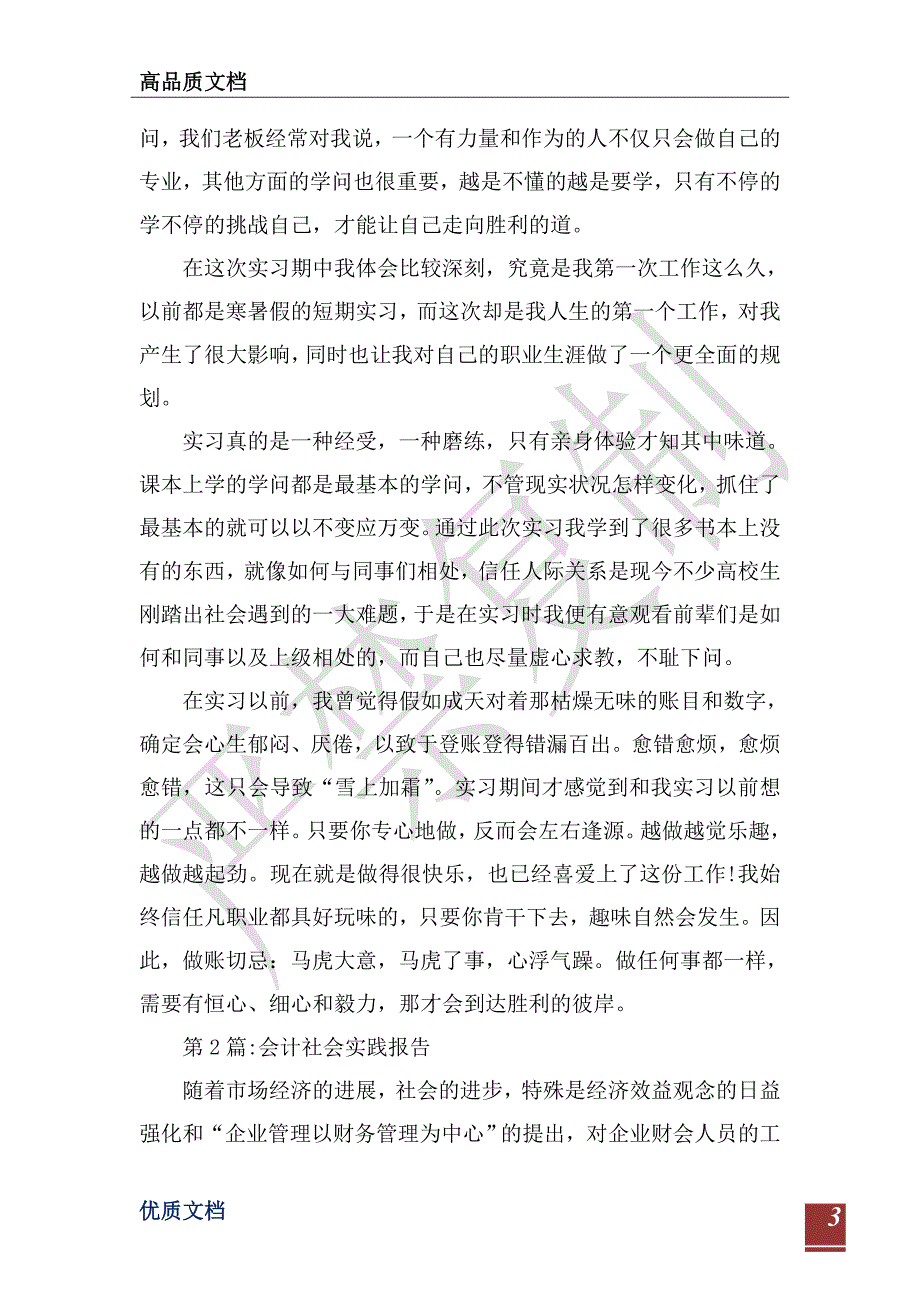 2021会计实践报告5000字3篇-_第3页