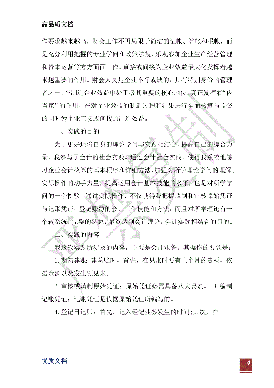 2021会计实践报告5000字3篇-_第4页