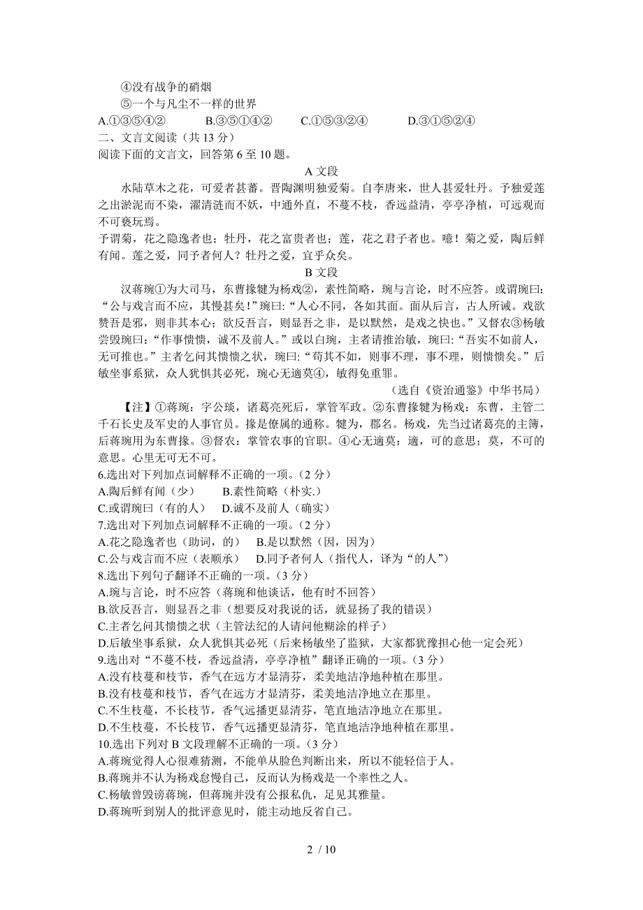 广东省佛山市2014年中考语文试题(word版,含答案)_第2页