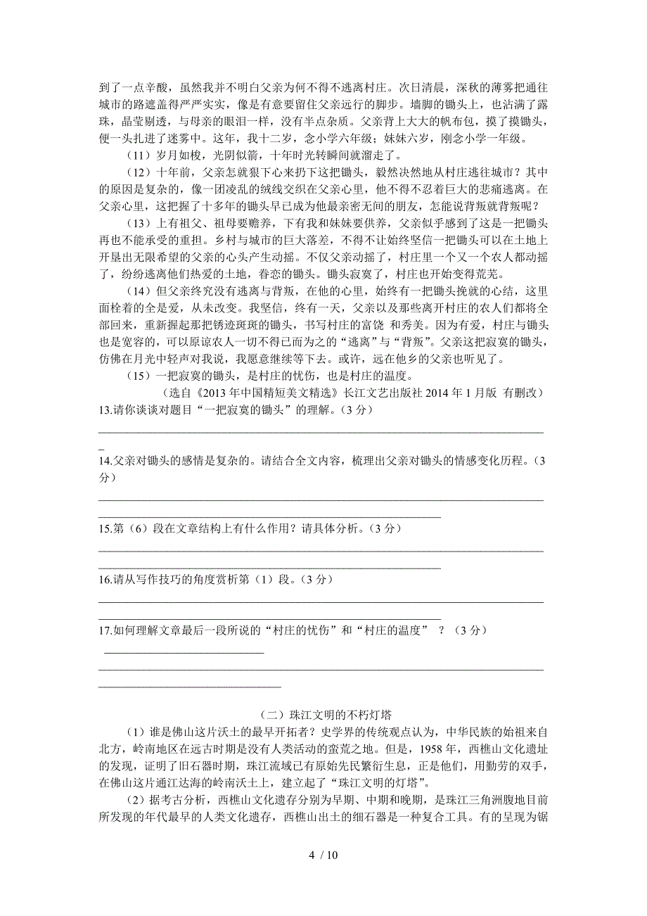 广东省佛山市2014年中考语文试题(word版,含答案)_第4页