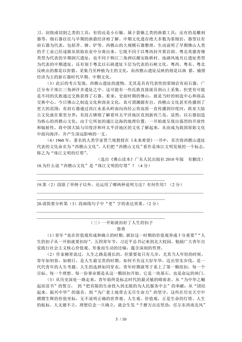 广东省佛山市2014年中考语文试题(word版,含答案)_第5页