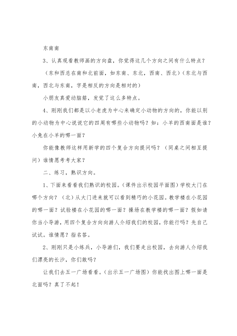 幼儿园小班数学教案(24篇).docx_第3页