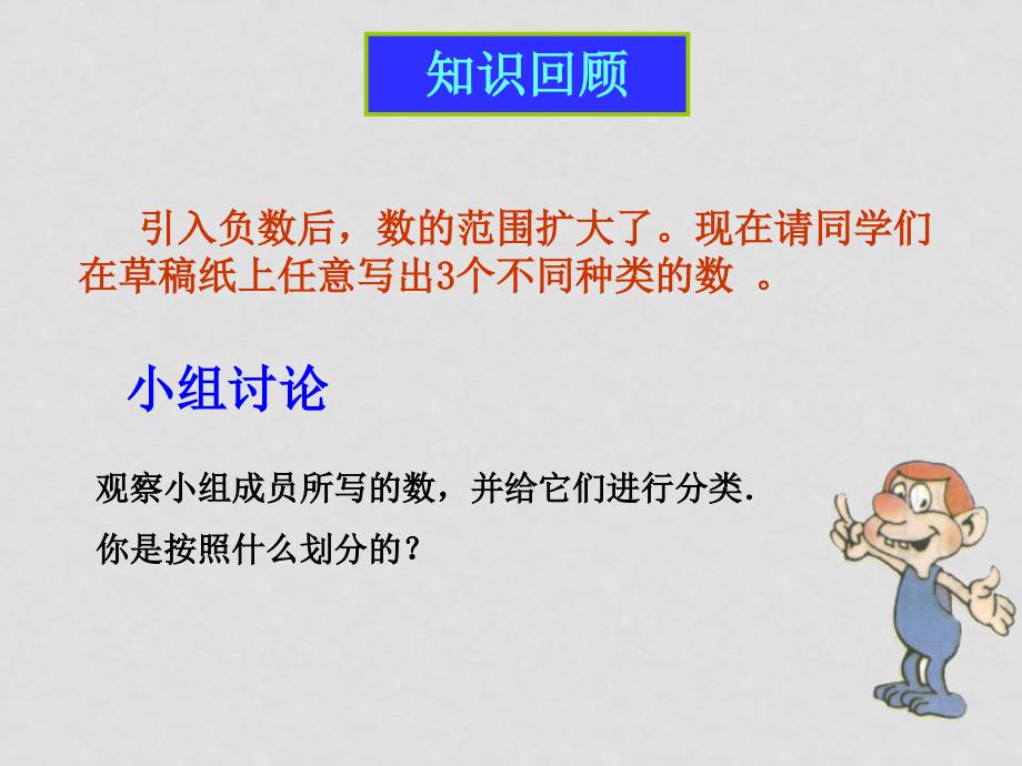 七年级数学上：：1.2.1有理数课件（人教新课标）_第2页