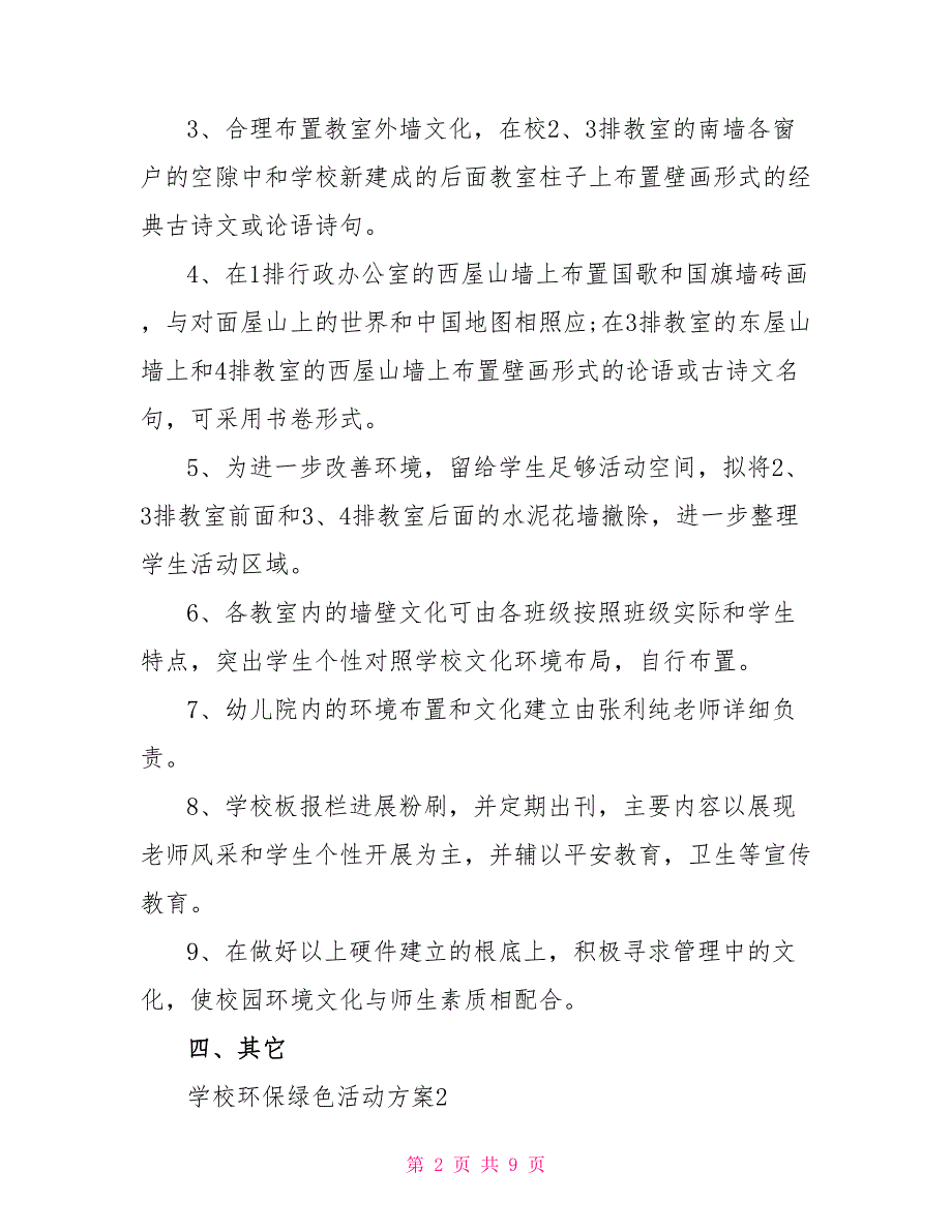 2022学校环保绿色活动方案大全_第2页