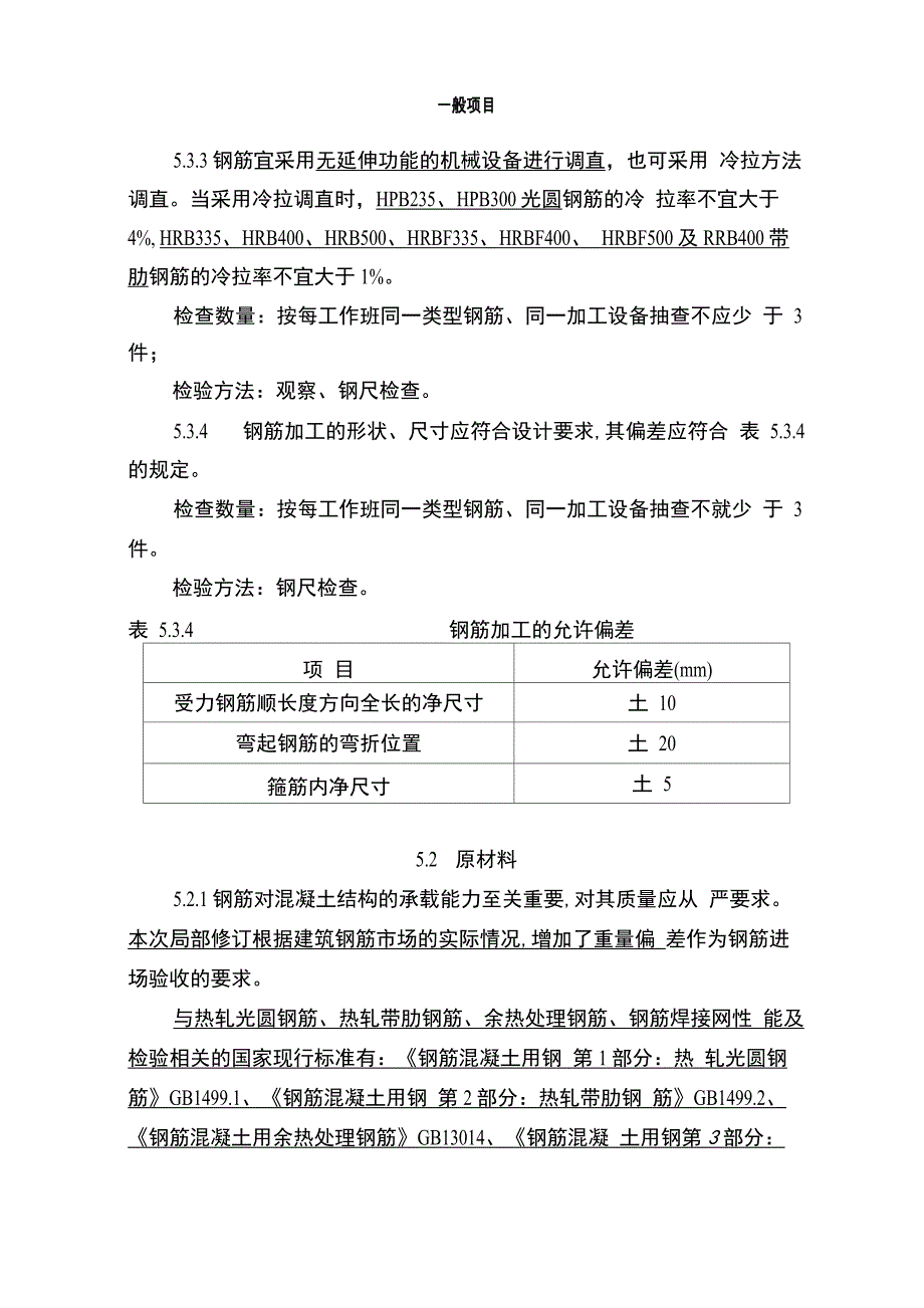 钢筋重量检查及检测方法_第4页