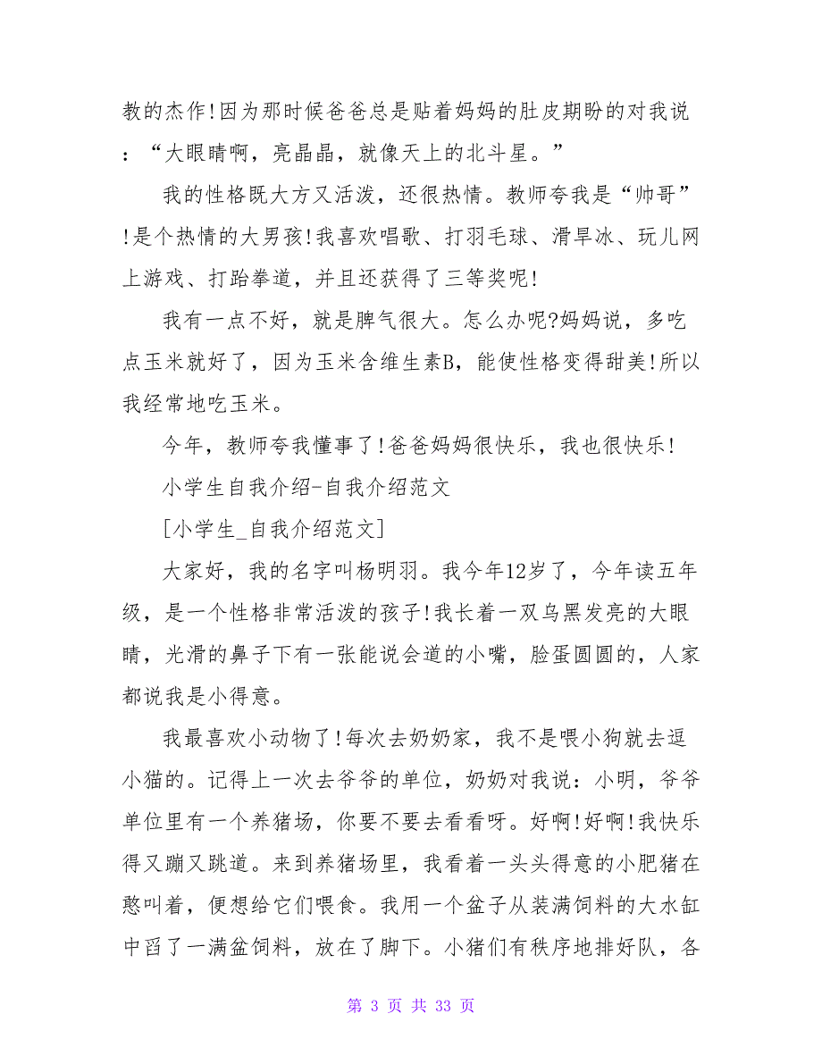 小学生自我介绍范文300字.doc_第3页