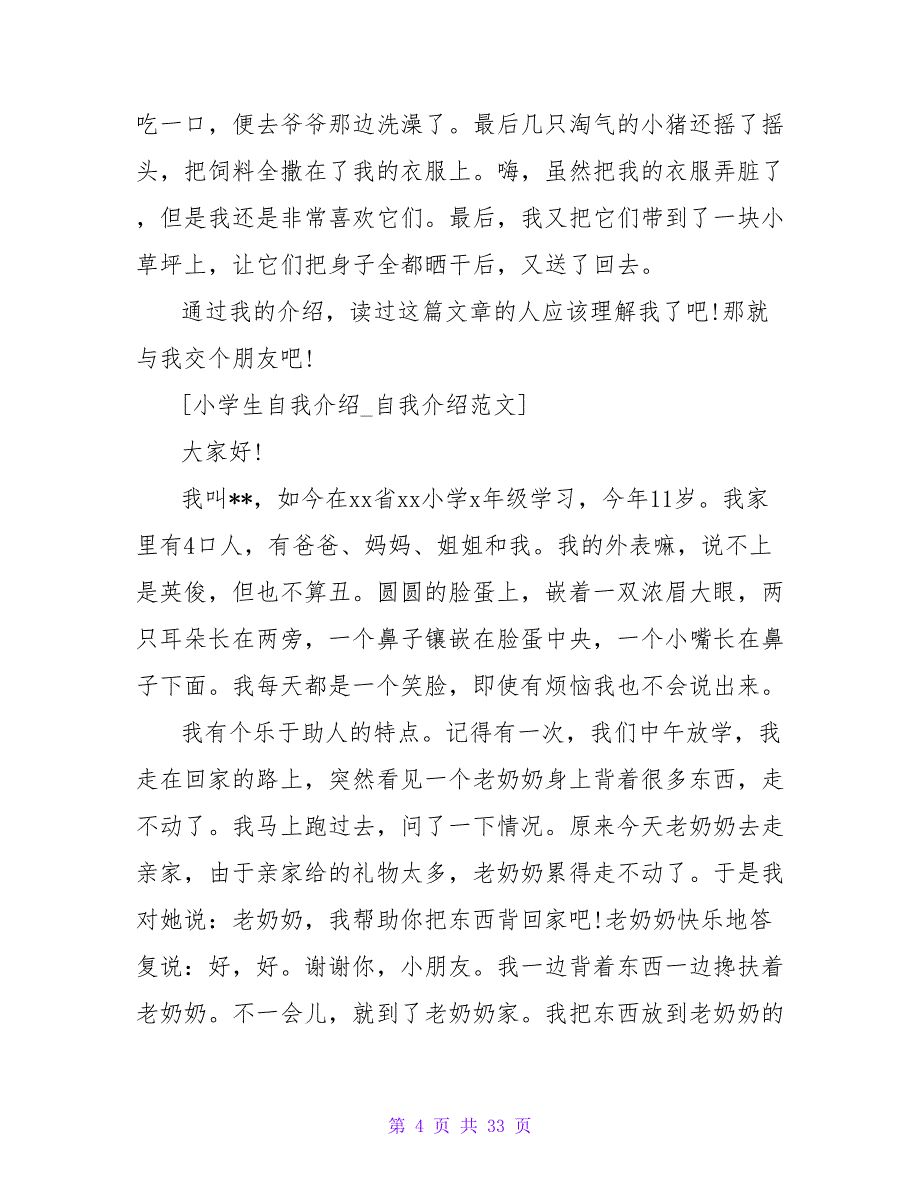 小学生自我介绍范文300字.doc_第4页