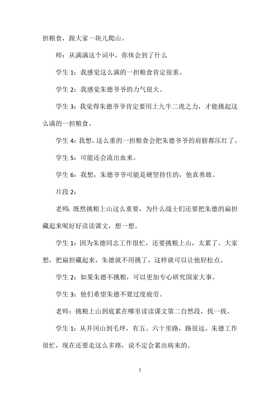 小学二年级语文“藏”中见真情“找”中见品质教案_第2页