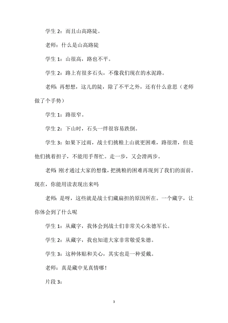 小学二年级语文“藏”中见真情“找”中见品质教案_第3页