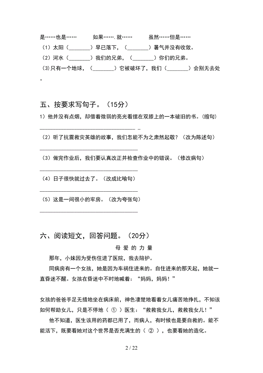 新部编版六年级语文下册期末卷及答案(4套).docx_第2页