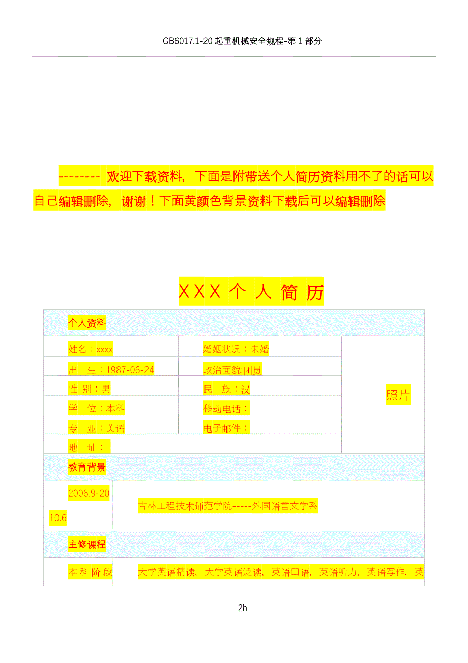 办公用品及礼品管理制度_第2页