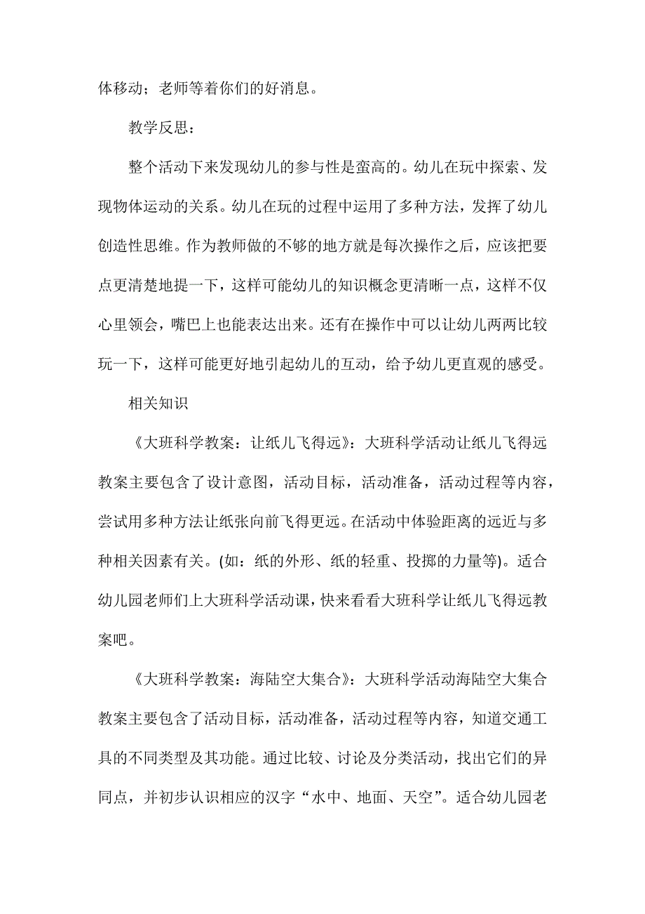 大班科学物体移动的秘密教案反思_第4页