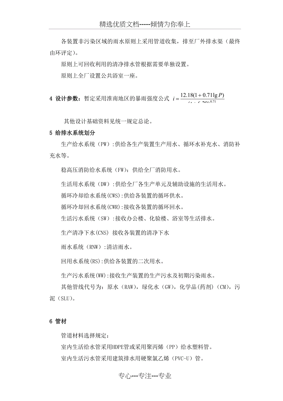 给排水统一规定_第3页