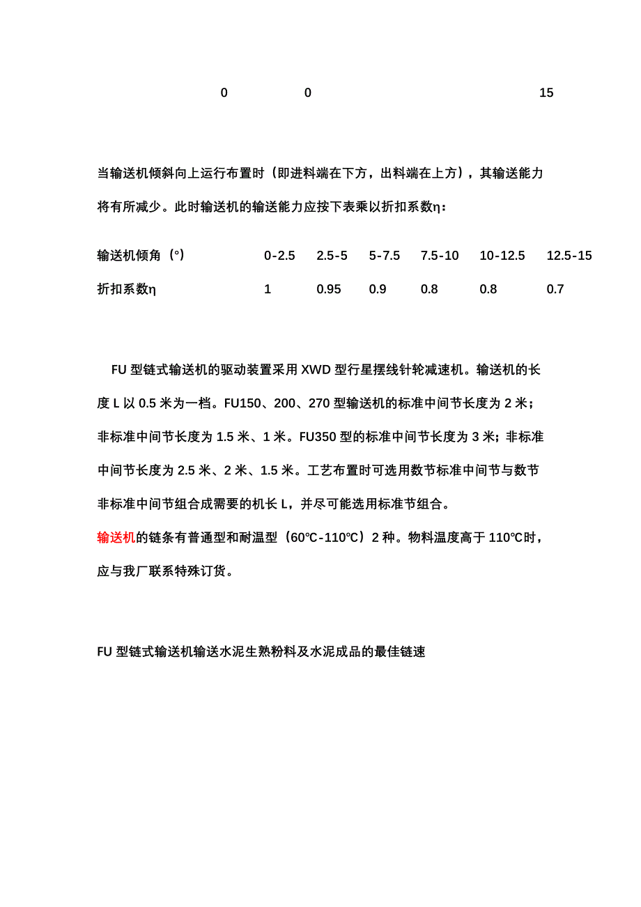 链式输送机图纸和技术参数_第4页