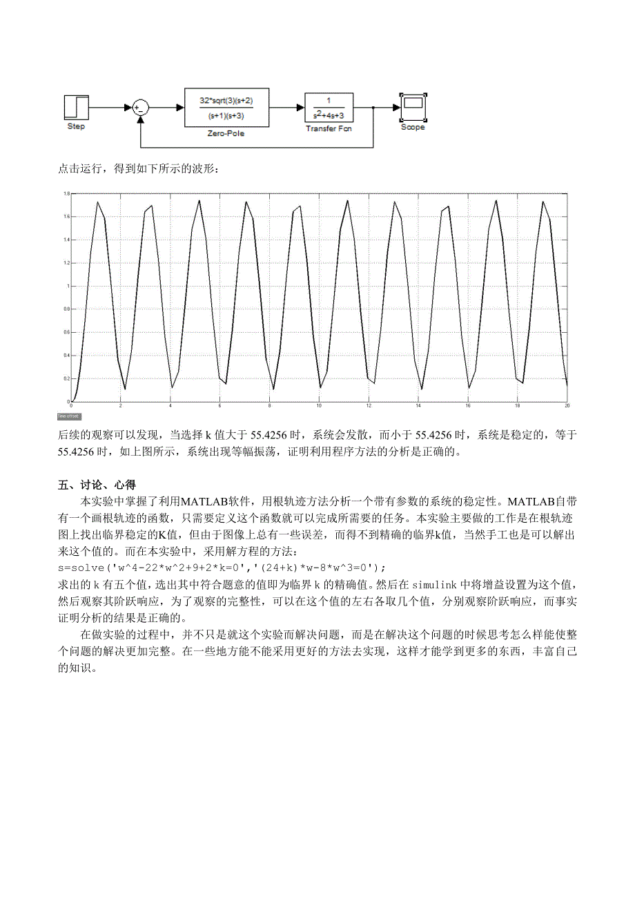 控制系统的根轨迹分析实验报告_第3页