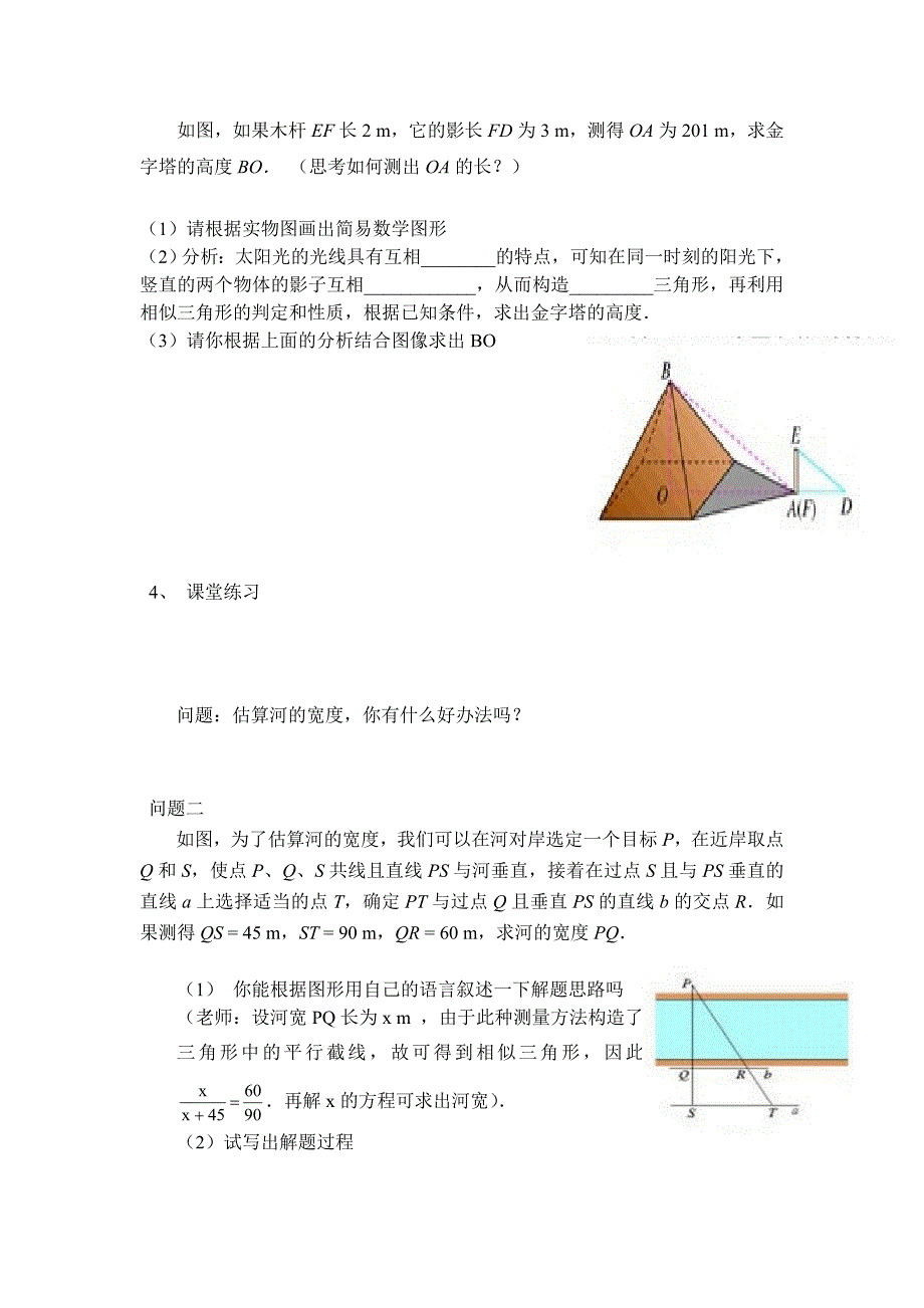 相似三角形的应用(1).doc_第2页