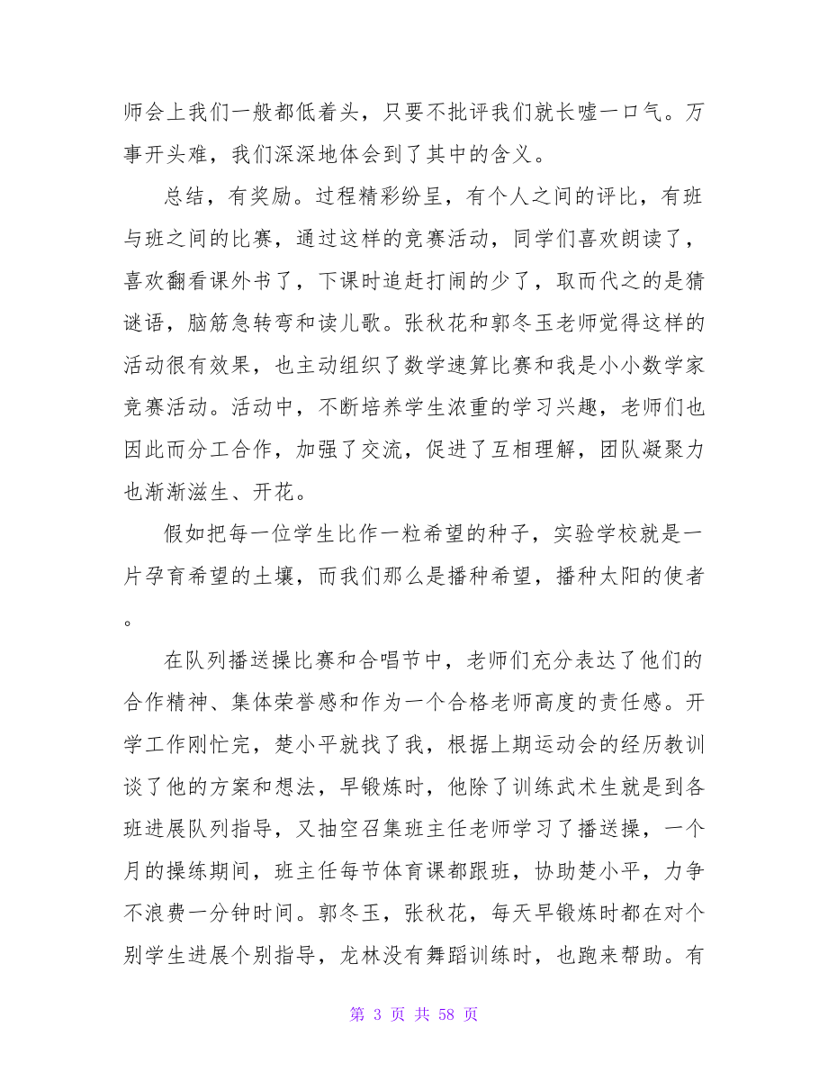 小学成绩优秀教师代表发言稿（精选17篇）.doc_第3页