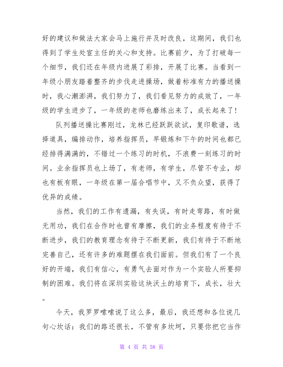 小学成绩优秀教师代表发言稿（精选17篇）.doc_第4页