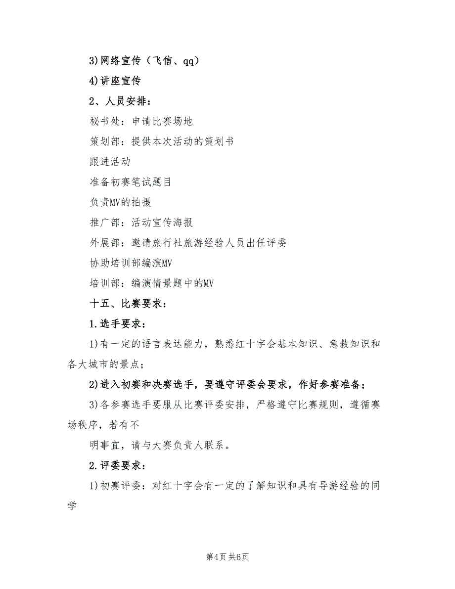 2022年模拟导游大赛组织方案_第4页