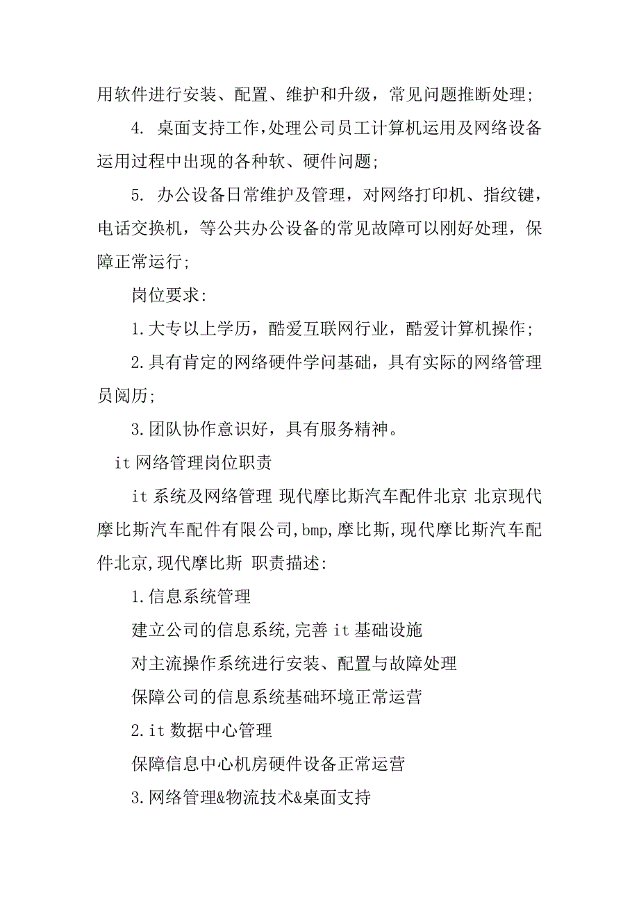 2023年it网络管理岗位职责5篇_第2页