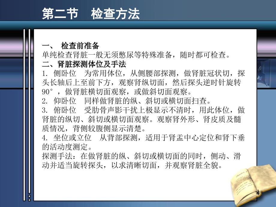 超声医学第二十_第4页