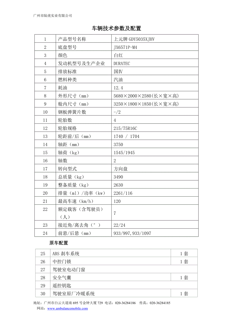 福特全顺V348高顶汽油-国Ⅳ-款-okte_第2页