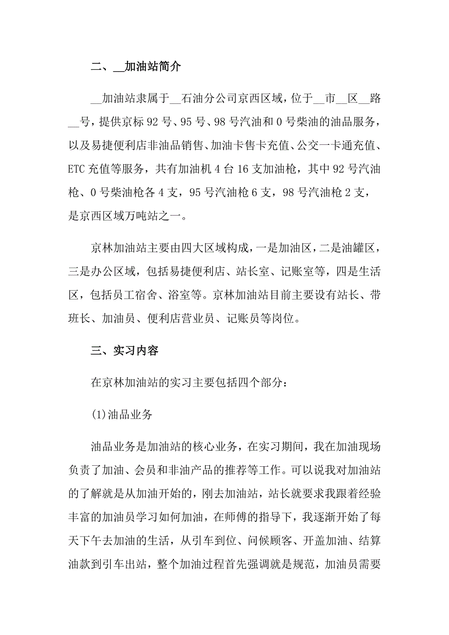 加油站的实习报告五篇_第2页